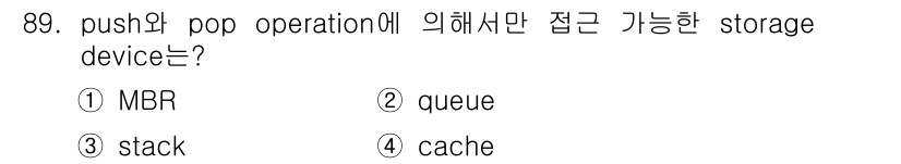 전자기사 2018년 89번 - 정답은 3. stack입니다. Stack은 LIFO(Last In Fir... 에 관한 핵심 기출문제