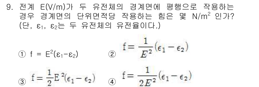 전자기사 2018년 9번 - 이 문제에서 전자기장 E가 두 유전체의 경계면에 작용할 때, 단위면적당 ... 에 관한 핵심 기출문제