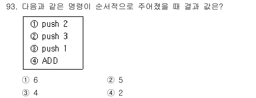 전자기사 2018년 93번 - 해당 자격증의 핵심 개념을 묻는 객관식 문제