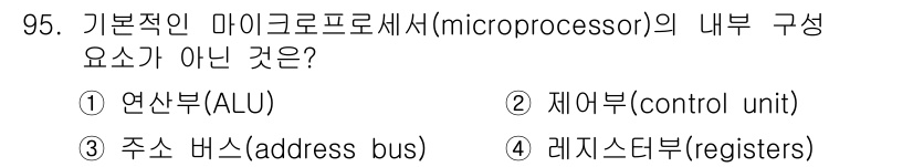전자기사 2018년 95번 - 3. 레지스터부(registers)는 마이크로프로세서의 내부 구성 요소 ... 에 관한 핵심 기출문제