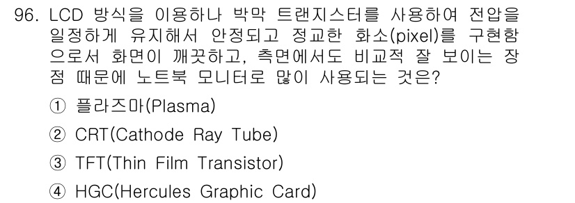 전자기사 2018년 96번 - 정답은 4번 HGC(Hercules Graphic Card)입니다. HG... 에 관한 핵심 기출문제