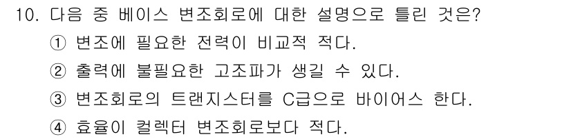 무선설비산업기사 2018년 10번 - 무선 설비에서 출력을 불필요한 고조파가 발생시키는 이유는 변조 방식의 특... 에 관한 핵심 기출문제