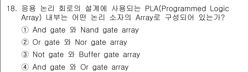 무선설비산업기사 2018년 18번 - 정답은 ③ Or gate와 Nor gate array이다. Program... 에 관한 핵심 기출문제