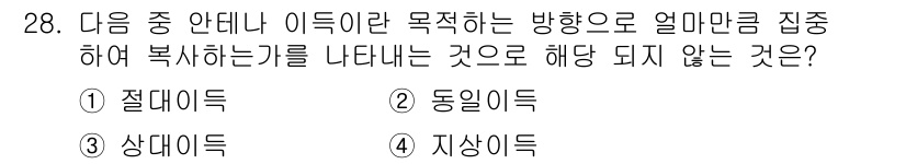 무선설비산업기사 2018년 28번 - 정답은 2번 동일이득이다. 동일이득은 특정 방향으로만 신호를 집중하는 것... 에 관한 핵심 기출문제