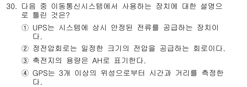 무선설비산업기사 2018년 30번 - UPS는 시스템에 안정된 전력을 공급하는 장치로, 전원 공급의 신뢰성을 ... 에 관한 핵심 기출문제