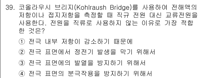 무선설비산업기사 2018년 39번 - 코울라우쉬 브리지에서 전류의 분기작용은 전압 강하에 영향을 주지 않으므로... 에 관한 핵심 기출문제