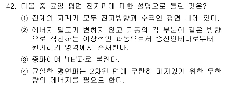 무선설비산업기사 2018년 42번 - 정답 3번은 '종파로 'TE'로 분리된다'입니다. 이는 전선의 역할과 차... 에 관한 핵심 기출문제