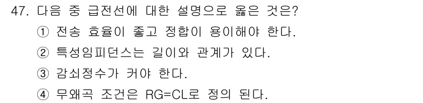 무선설비산업기사 2018년 47번 - .  
전송 효율이 좋고 정량이 용이해야 하는 이유는 무선 전송에서 데이... 에 관한 핵심 기출문제