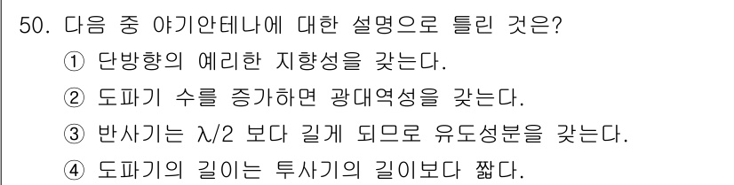 무선설비산업기사 2018년 50번 - 정답 2의 이유는 도파리에서 도파는 길이가 증가하면 주파수 대역폭이 증가... 에 관한 핵심 기출문제
