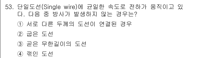 무선설비산업기사 2018년 53번 - . 

정답의 이유는 곧은 무한길이의 도선은 전류가 흐르지 않기 때문에 ... 에 관한 핵심 기출문제