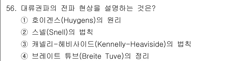 무선설비산업기사 2018년 56번 - 스넬의 법칙은 파장이 다른 두 매질에서의 빛의 굴절각과 입사각의 관계를 ... 에 관한 핵심 기출문제