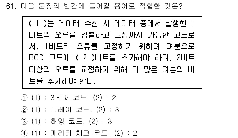 무선설비산업기사 2018년 61번 - . 

BCD 코드는 이진수의 값을 10진수로 변환하기 위한 방법으로, ... 에 관한 핵심 기출문제