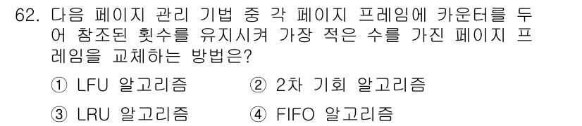 무선설비산업기사 2018년 62번 - 해당 자격증의 핵심 개념을 묻는 객관식 문제