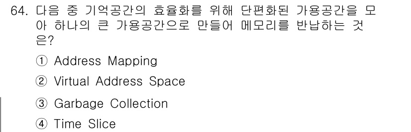 무선설비산업기사 2018년 64번 - . Garbage Collection  
해설: Garbage Colle... 에 관한 핵심 기출문제