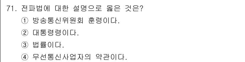 무선설비산업기사 2018년 71번 - . 전파법은 무선통신기기 및 주파수 관리에 관한 법률로, 전파 및 통신의... 에 관한 핵심 기출문제