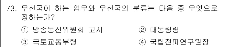 무선설비산업기사 2018년 73번 - 무선국의 업무와 분류는 관련 법령 및 규정에 따라 정의됩니다. 주관적인 ... 에 관한 핵심 기출문제