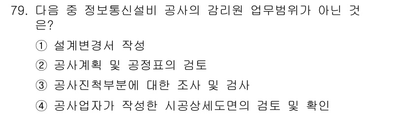 무선설비산업기사 2018년 79번 - 해당 자격증의 핵심 개념을 묻는 객관식 문제