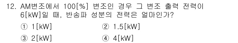무선설비기사 2018년 12번 - 정답은 4입니다. AM 변조에서 출력 전력이 100%일 때, 반송파 성분... 에 관한 핵심 기출문제