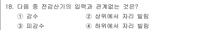 무선설비기사 2018년 18번 - 해당 자격증의 핵심 개념을 묻는 객관식 문제