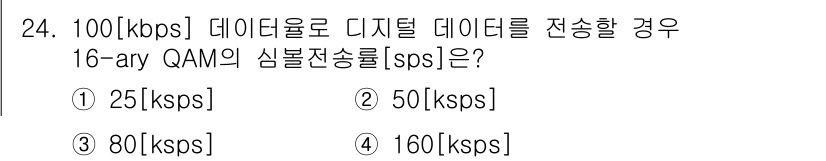무선설비기사 2018년 24번 - 해당 자격증의 핵심 개념을 묻는 객관식 문제