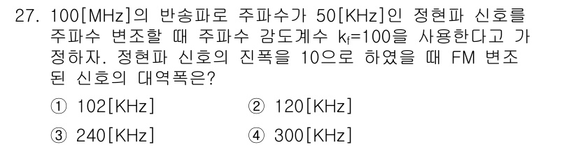 무선설비기사 2018년 27번 - 해당 자격증의 핵심 개념을 묻는 객관식 문제