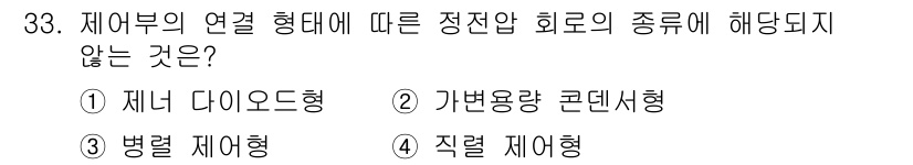 무선설비기사 2018년 33번 - 가변 요량 콘덴서형은 전자기적인 주파수 조정을 통해 주파수를 설정하는 방... 에 관한 핵심 기출문제