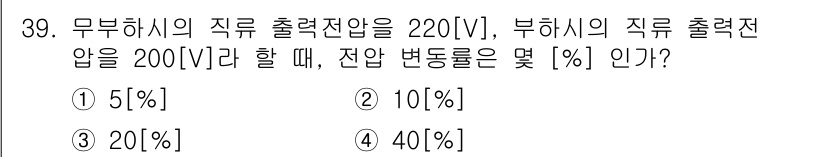 무선설비기사 2018년 39번 - 전압 변동률은 출력 전압의 변화량을 기준 전압으로 나눈 값입니다. 여기서... 에 관한 핵심 기출문제