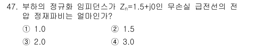 무선설비기사 2018년 47번 - 부하의 임피던스를 \( Z_n = 1.5 + j0 \)로 나타낼 수 있습... 에 관한 핵심 기출문제