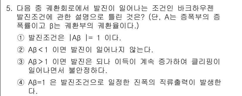 무선설비기사 2018년 5번 - 정답 4번의 이유는 다음과 같습니다. 조건 A와 B 간의 관계에서, |A... 에 관한 핵심 기출문제