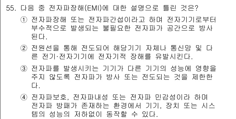 무선설비기사 2018년 55번 - . 전파간섭을 발생시키는 기기가 다른 기기의 성능에 영향을 주지 않도록 ... 에 관한 핵심 기출문제