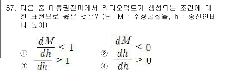 무선설비기사 2018년 57번 - 정답은 2입니다. 이는 전파의 파장과 수신안테나의 높이 간의 관계를 표현... 에 관한 핵심 기출문제