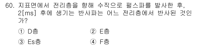무선설비기사 2018년 60번 - 이 문제에서 주어진 조건은 2ms 후 발생하는 반사파를 고려해야 한다. ... 에 관한 핵심 기출문제