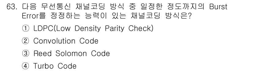 무선설비기사 2018년 63번 - 정답은 3번, Reed Solomon Code입니다. 이 코드는 주로 에... 에 관한 핵심 기출문제