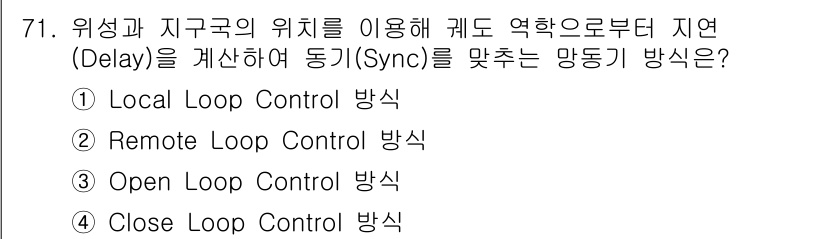 무선설비기사 2018년 71번 - 정답은 3번 Open Loop Control 방식입니다. Open Loo... 에 관한 핵심 기출문제