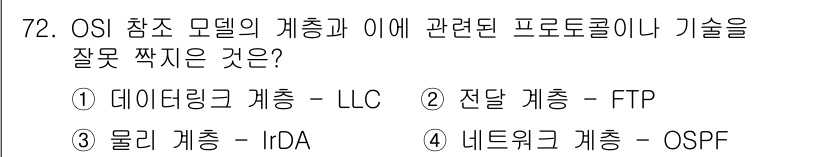 무선설비기사 2018년 72번 - 전달 계층(Transport Layer)은 OSI 모델의 4번째 계층으로... 에 관한 핵심 기출문제