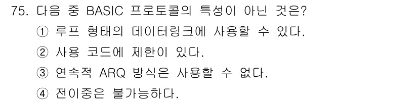 무선설비기사 2018년 75번 - 해당 자격증의 핵심 개념을 묻는 객관식 문제