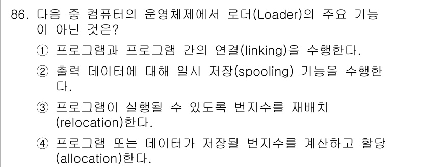 무선설비기사 2018년 86번 - . 로더의 주요 기능 중 하나는 프로그램을 메모리에 적재하고 실행할 준비... 에 관한 핵심 기출문제