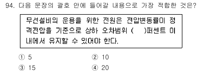 무선설비기사 2018년 94번 - 무선설비의 문맥에서 전압변동들이 주파수 기준의 영향을 받으며, 이들 변동... 에 관한 핵심 기출문제