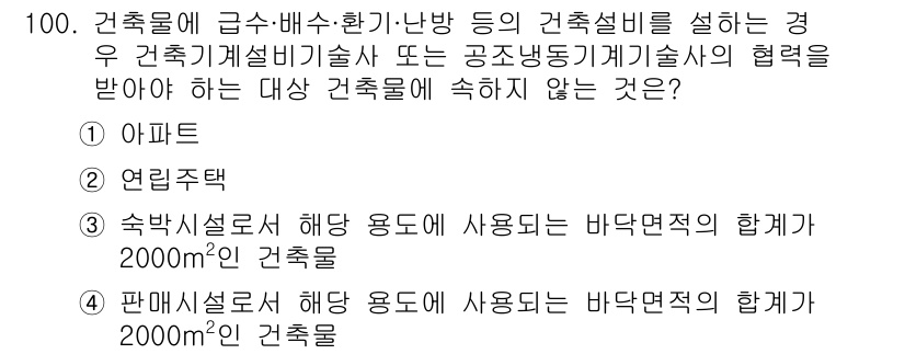 건축설비기사 2018년 100번 - 판넬식설로서 해양 용도에 사용되는 바닥면적의 합계가 2000㎡를 초과하면... 에 관한 핵심 기출문제