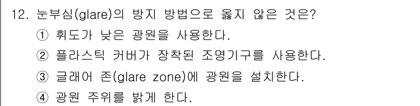 건축설비기사 2018년 12번 - 해당 자격증의 핵심 개념을 묻는 객관식 문제