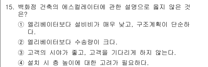건축설비기사 2018년 15번 - 선택지 3번은 고객의 시야에 대한 설명이 아닌 고객의 행동에 관한 내용으... 에 관한 핵심 기출문제
