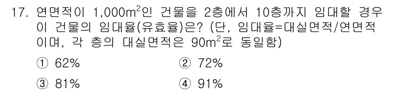 건축설비기사 2018년 17번 - 주어진 문제에서 연면적 1,000m²의 건물이 2층에서 10층까지 임대 ... 에 관한 핵심 기출문제