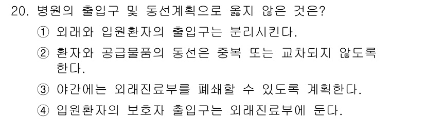 건축설비기사 2018년 20번 - . 외래 및 입원환자의 출입구는 분리시킨다.

해설: 병원의 출입구는 외... 에 관한 핵심 기출문제