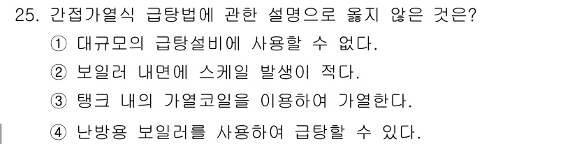 건축설비기사 2018년 25번 - 정답은 ②입니다. 보일러 내연에 스케일 발생이 적다는 설명은 잘못되었습니... 에 관한 핵심 기출문제