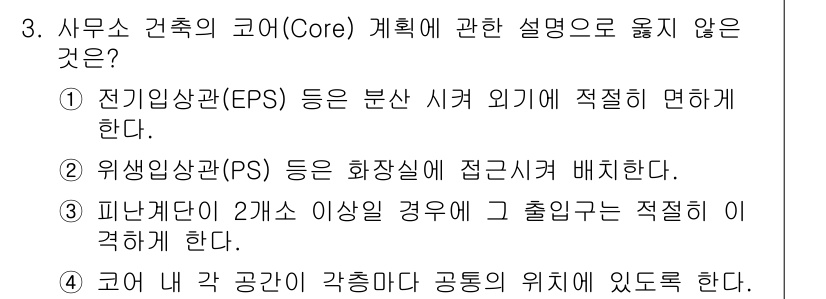 건축설비기사 2018년 3번 - . 

위험과 관련하여 화장실에 접근하도록 배치하는 것은 일반적인 법적 ... 에 관한 핵심 기출문제