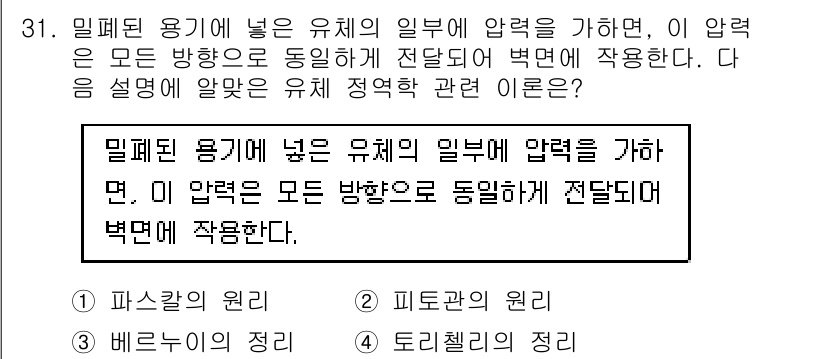 건축설비기사 2018년 31번 - 문제에서 제시된 상황은 밀폐된 용기 내에서 압력이 변하는 경우로, 압력이... 에 관한 핵심 기출문제