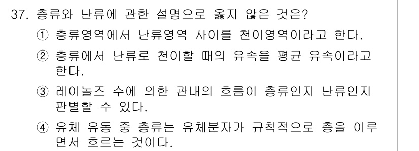 건축설비기사 2018년 37번 - . 

해설: 레이놀즈 수는 유체의 흐름이 층류인지 난류인지를 판별하는 ... 에 관한 핵심 기출문제