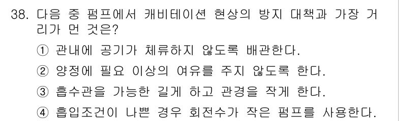 건축설비기사 2018년 38번 - 정답 4번은 흡입조건에 따라 배관의 크기를 결정하는 데 관련된 내용입니다... 에 관한 핵심 기출문제