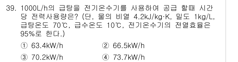 건축설비기사 2018년 39번 - 전기온수기에서 급탕량과 온도 차를 이용해 필요한 에너지를 계산할 수 있습... 에 관한 핵심 기출문제