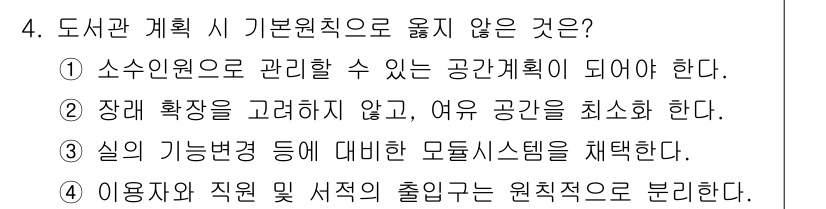 건축설비기사 2018년 4번 - 4번 항목은 "장래 확장을 고려하지 않고, 여유 공간을 최소화 한다."로... 에 관한 핵심 기출문제